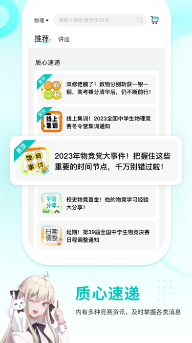 質(zhì)心在線手機版 v3.61.0 安卓版 2