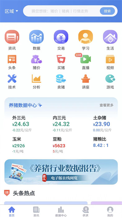 養(yǎng)豬寶 v1.7.9 安卓版 3