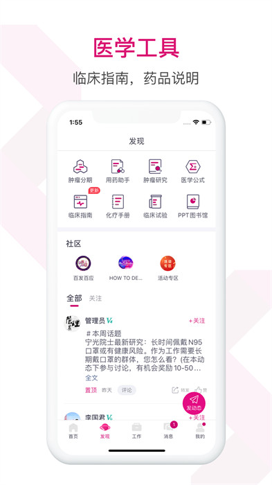 良医汇肿瘤医生app v9.7.15 安卓版1