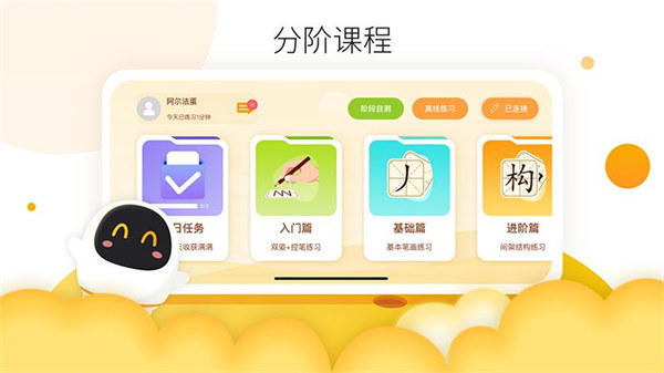 阿尔法蛋AI练字笔最新版 v1.4.30 安卓版3