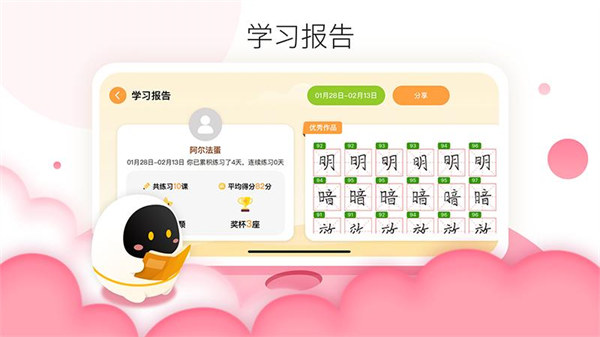阿尔法蛋AI练字笔最新版 v1.4.30 安卓版2