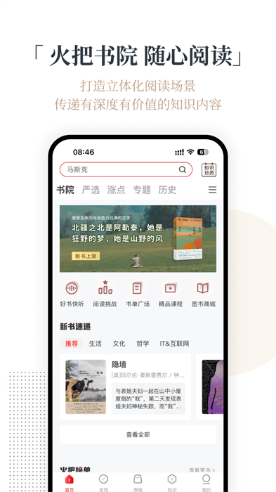 火把知識app v4.0.1 安卓版 3