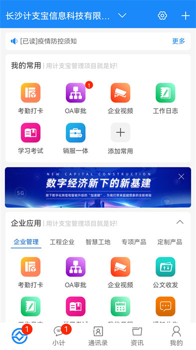 計(jì)支寶app v3.1.18 安卓版 3