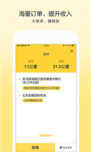 的士聯(lián)盟司機客戶端 v2.6.5 安卓版 0