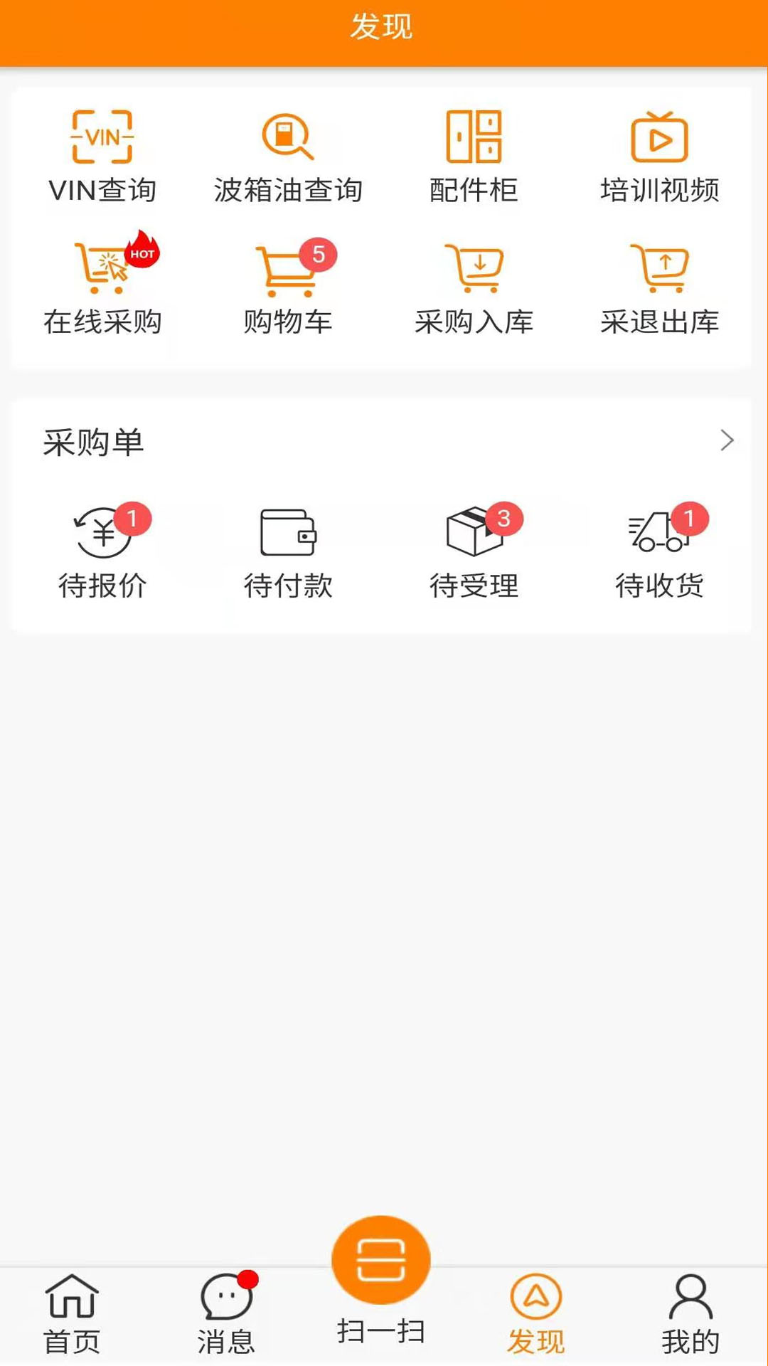 快修保app(汽修管理軟件) v7.7.2 安卓版 1