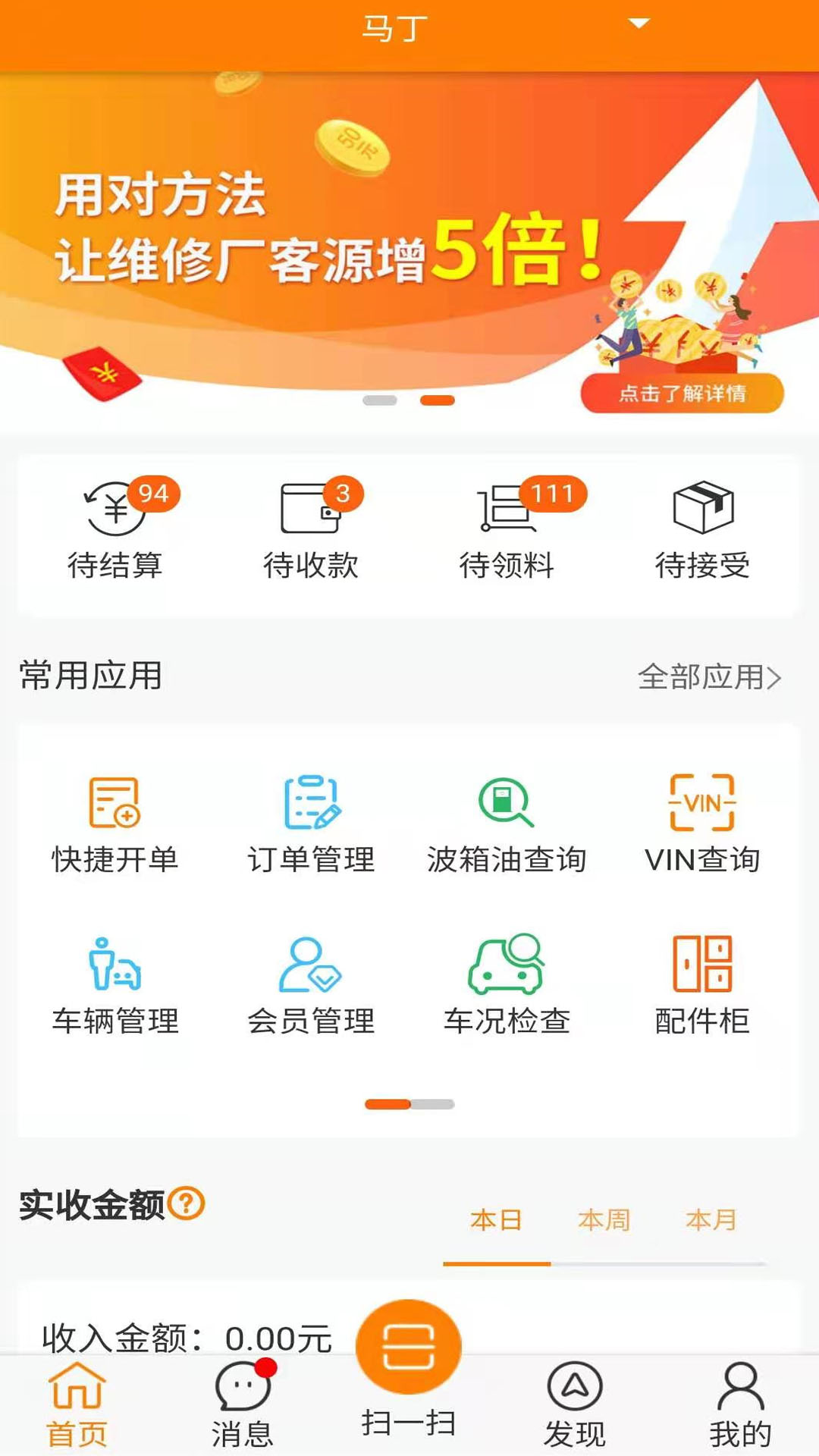 快修保app(汽修管理軟件) v7.7.2 安卓版 4