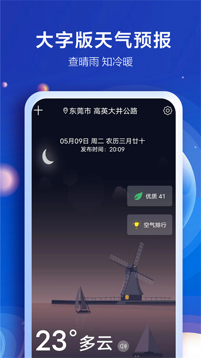 天氣預(yù)報(bào)老人版 v2.9.2 安卓版 3