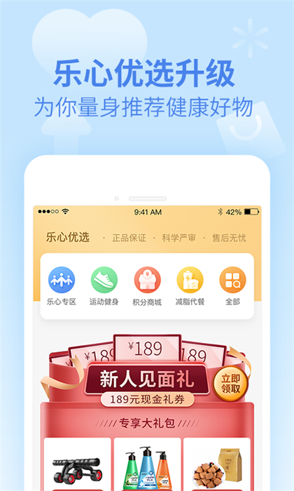 w5計(jì)步器智能手環(huán)app(樂心運(yùn)動) v4.9.9 安卓版 3