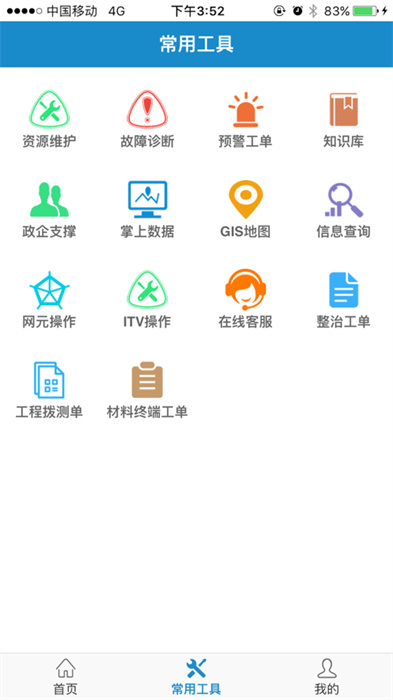 中國電信智慧營維app v0.0.993 最新版 0