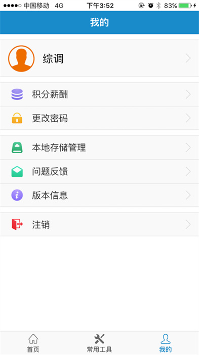 浙江智慧營(yíng)維app v0.0.994 最新版 2