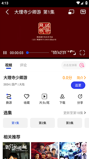 凌枫影视 v1.0.0 安卓版2