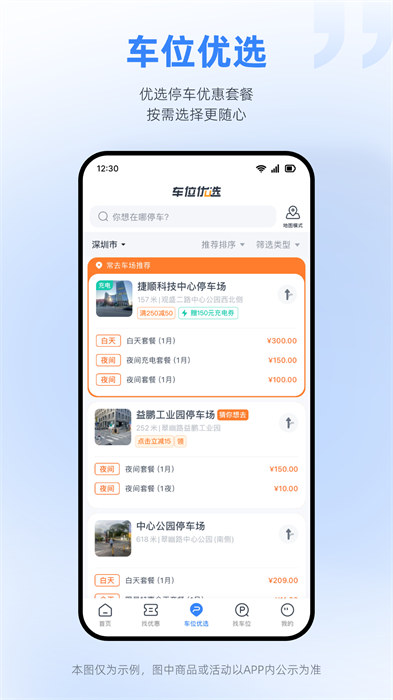 捷停車智慧停車場(chǎng) v6.2.9 安卓版 2