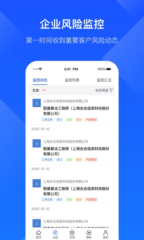 啟信寶企業(yè)版官方版 v6.7.3.0 安卓版 2