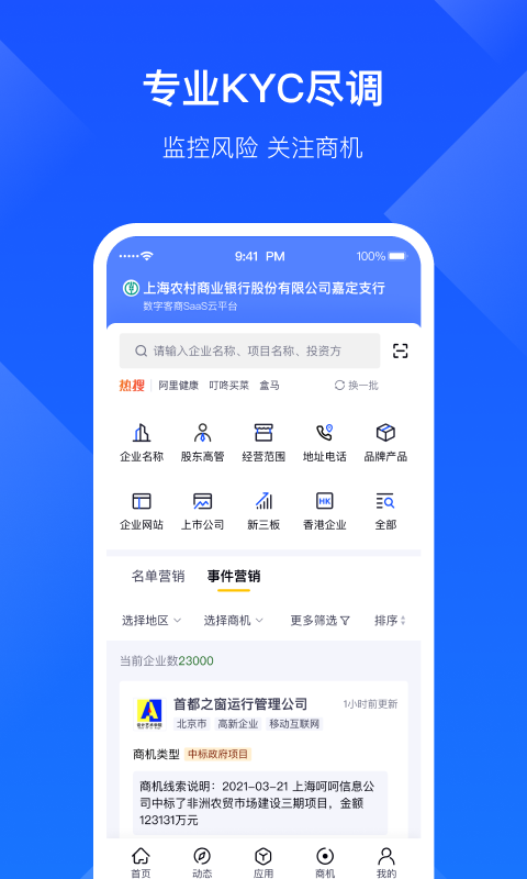 啟信寶企業(yè)版官方版 v6.7.3.0 安卓版 1