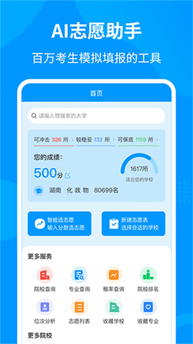 輕松填志愿 v3.1.1 安卓版 1