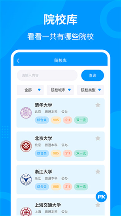輕松填志愿 v3.1.1 安卓版 2