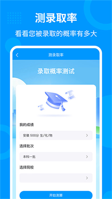 輕松填志愿 v3.1.1 安卓版 0