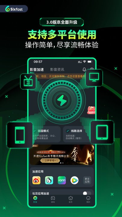 Sixfast加速器 v3.0.0 安卓版1