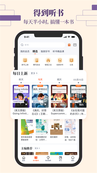 得到ios客戶端 v12.3.1 iphone版 4