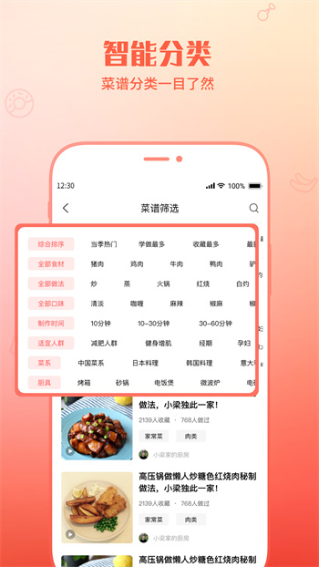 懒人菜谱助手手机软件 v1.0.5 安卓版1