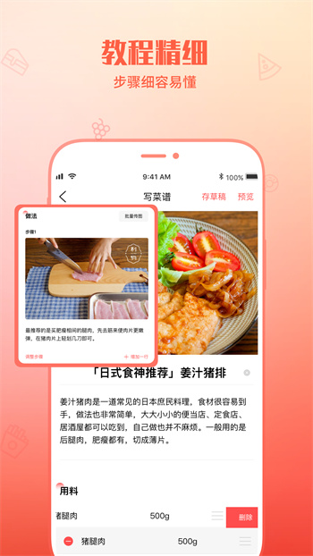 懶人菜譜助手手機(jī)軟件 v1.0.5 安卓版 2