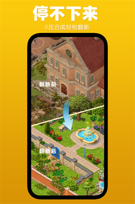 莊園合合 v2.1.101 安卓版 2