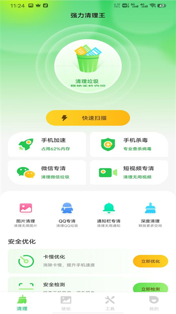 強力清理王軟件 v1.2.8 安卓版 2