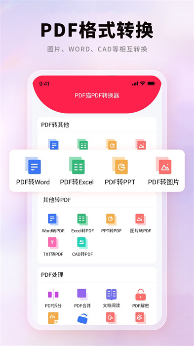 PDF貓PDF轉換器 v1.1.9 安卓版 1