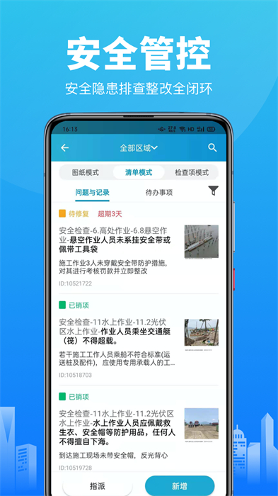 智建云工程管理app v3.6.3 安卓版 1