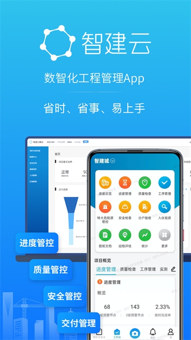 智建云工程管理app v3.6.3 安卓版 2