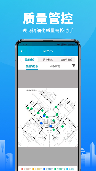 智建云工程管理app v3.6.3 安卓版 3