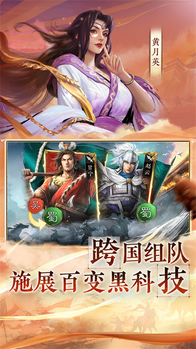 三國志戰(zhàn)棋版vivo版 v1.0.21.1040 安卓版 1