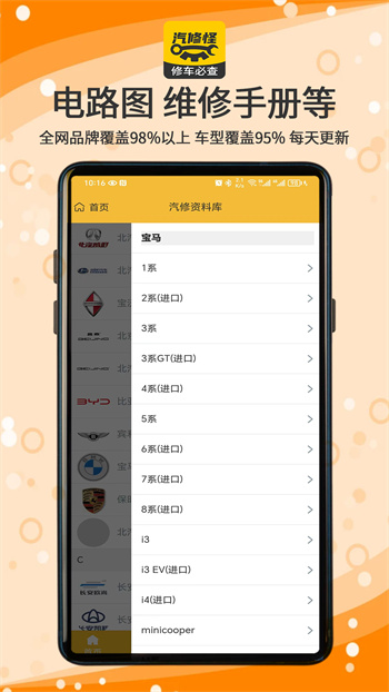 汽修怪-車輛維修保養(yǎng)記錄查詢 v1.2.8 0