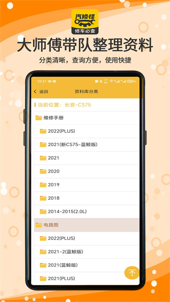 汽修怪-車輛維修保養(yǎng)記錄查詢 v1.2.8 3