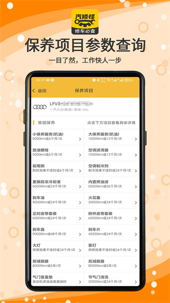 汽修怪-車輛維修保養(yǎng)記錄查詢 v1.2.8 1