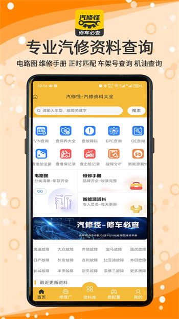 汽修怪-車輛維修保養(yǎng)記錄查詢 v1.2.8 2