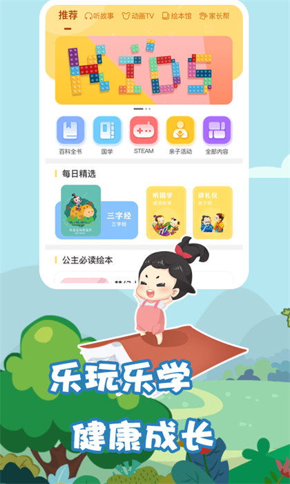 我要上學(xué)堂家長端 v1.2.27 安卓版 1