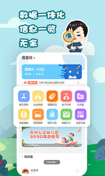 我要上学堂老师端app v1.2.30 安卓版2