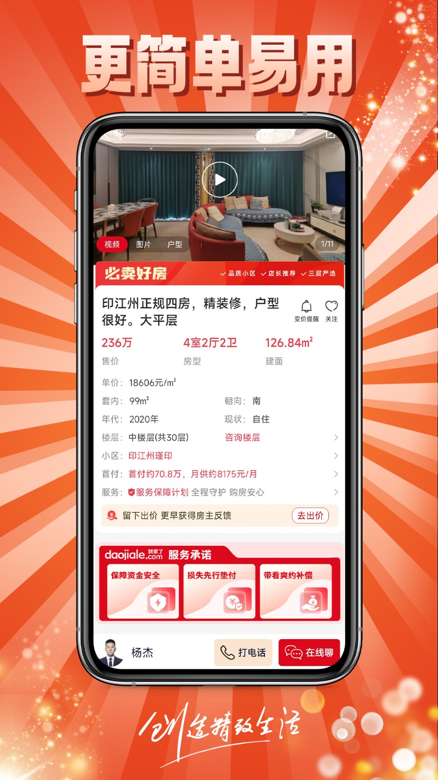 到家了購(gòu)房寶 v4.6.7 安卓版 2