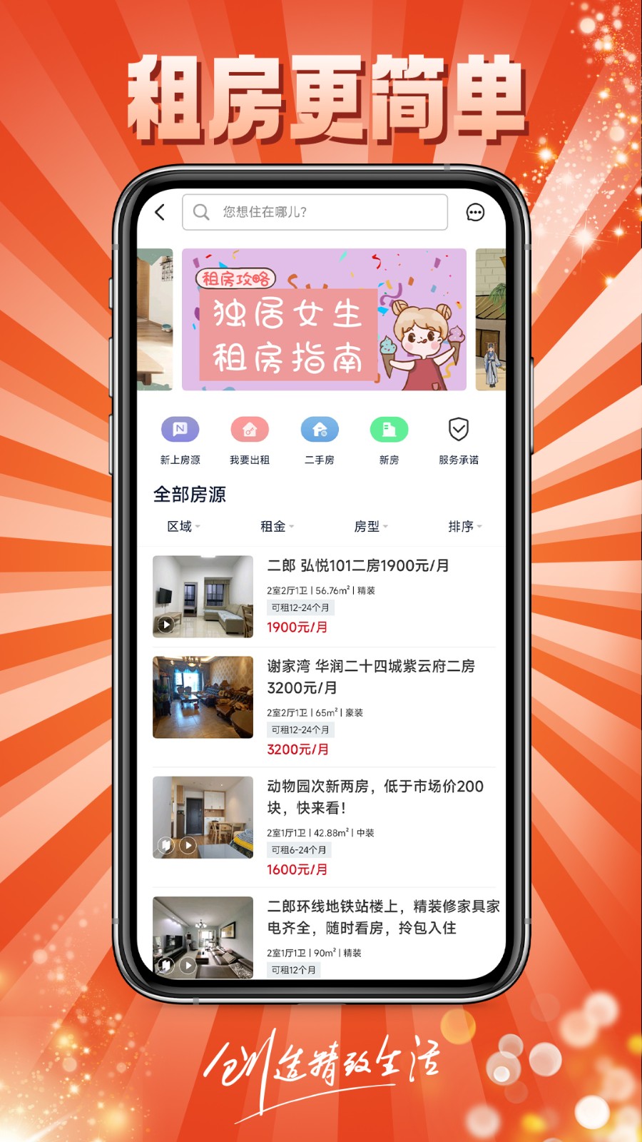 到家了購(gòu)房寶 v4.6.7 安卓版 1