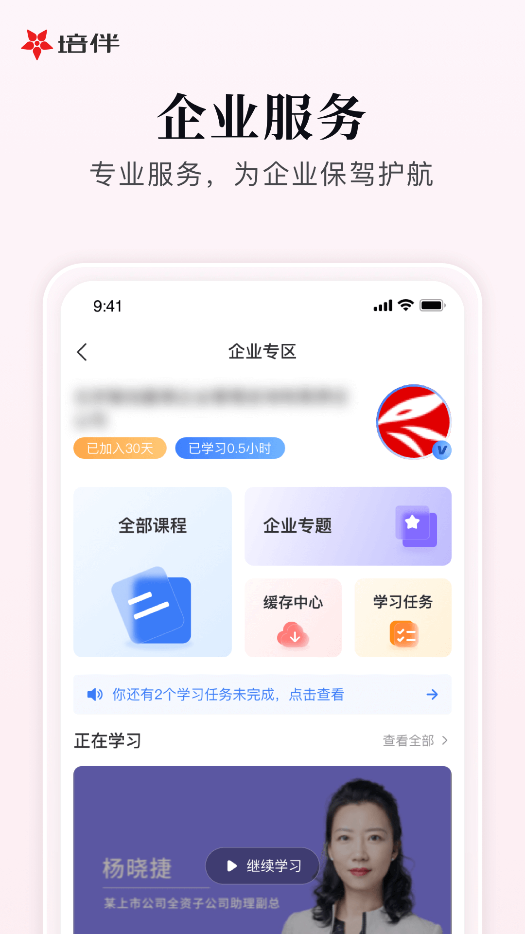 培伴軟件(培訓(xùn)服務(wù)) v7.1.12 安卓版 1