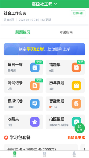 社會(huì)工作者搜題庫 v5.0.5 安卓版 0