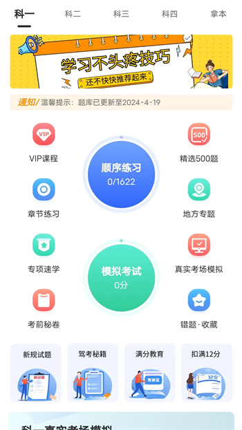 易學(xué)駕考 v1.2.0 1