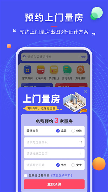 裝修家app v1.2.1 安卓版 1