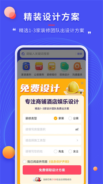 裝修家app v1.2.1 安卓版 2