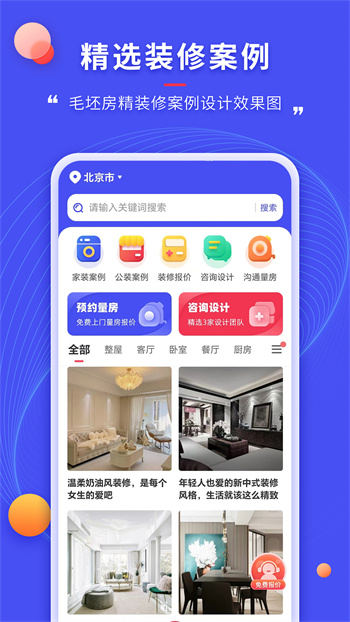 裝修家app v1.2.1 安卓版 0