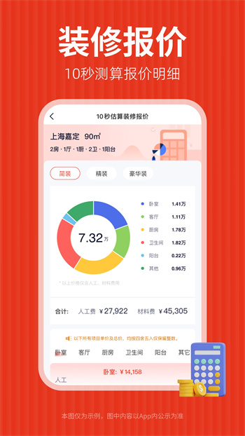 齊家裝修網(wǎng)app v5.4.4 安卓版 2