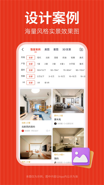 齊家裝修網(wǎng)app v5.4.4 安卓版 1