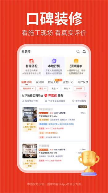 齊家裝修網(wǎng)app v5.4.4 安卓版 3