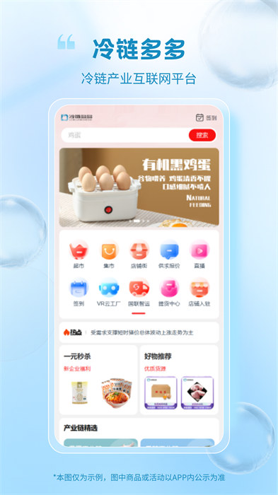 冷鏈多多app v1.3.7 安卓版 3